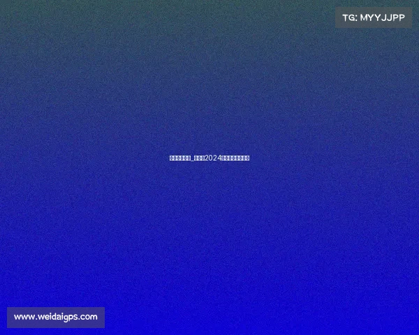 国安赛事日程_国安队2024赛季赛事日程全览